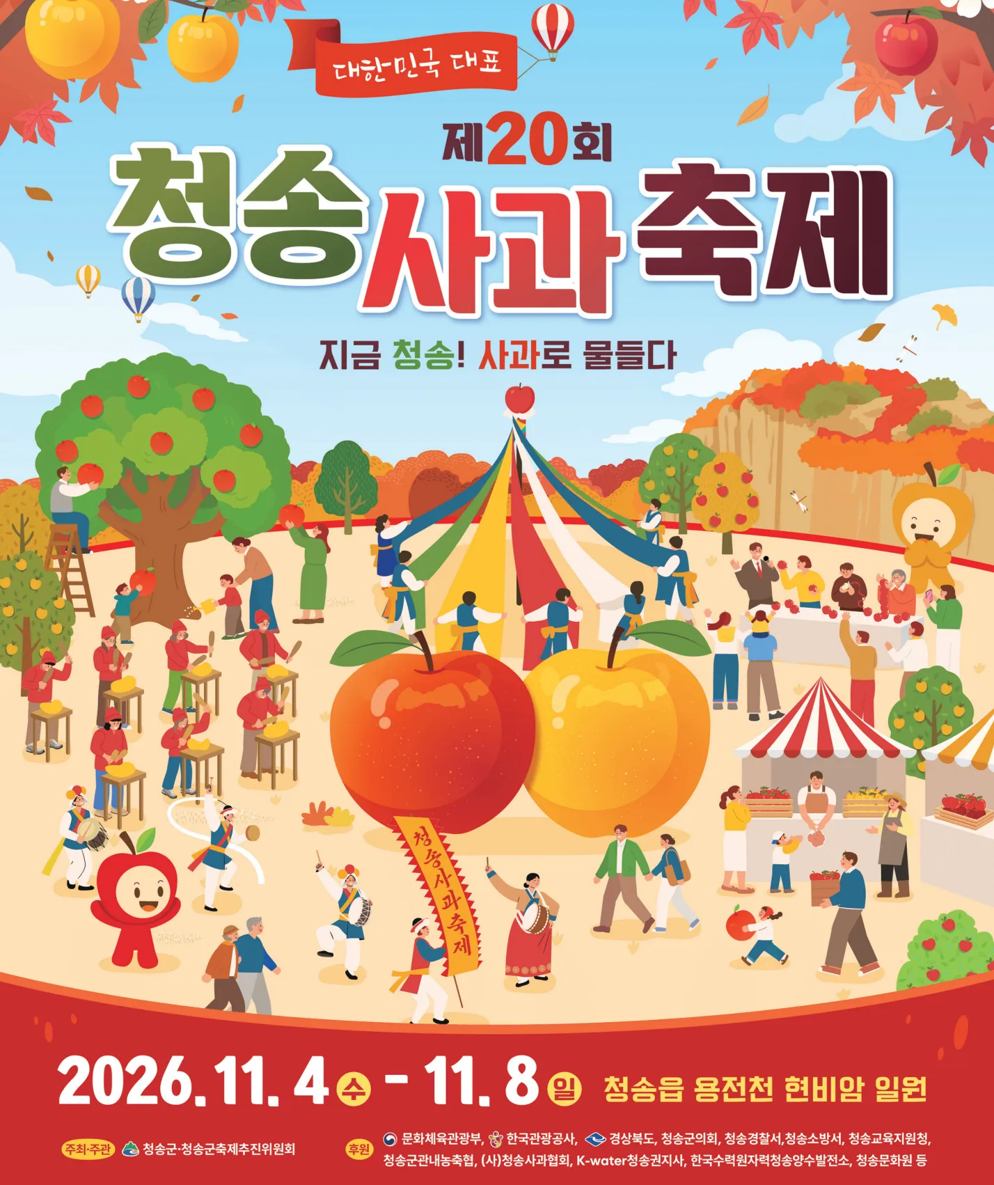 청송사과축제
