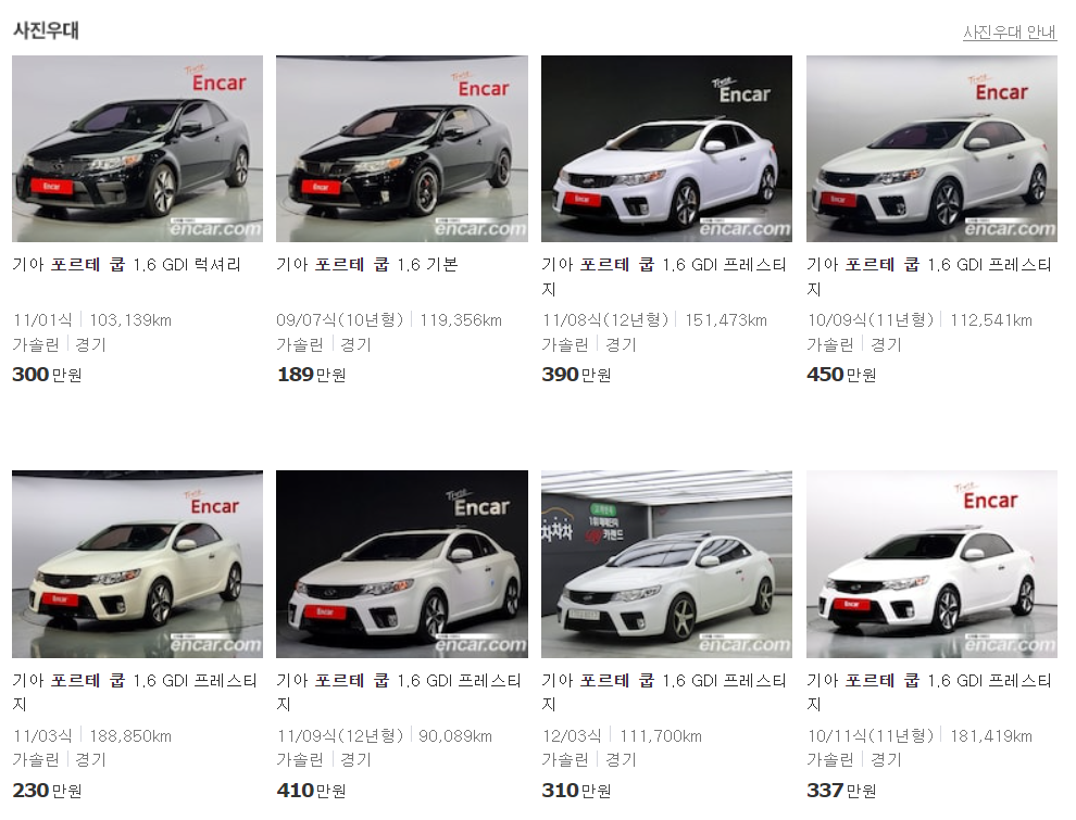 포르테 쿱 중고차 가격