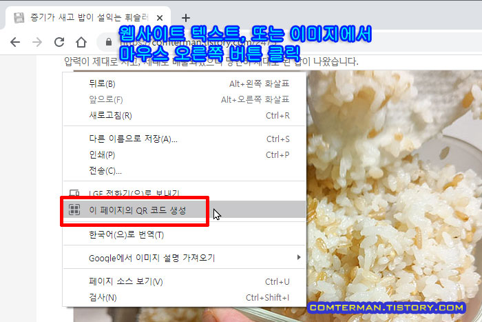 PC용 크롬 QR 코드 생성