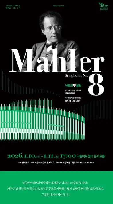 낙동아트센터 개관 페스티벌