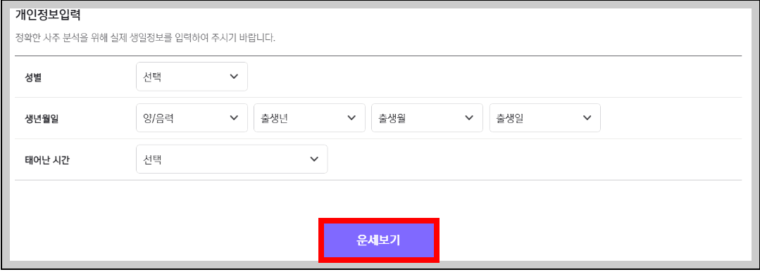 신한생명 무료 토정비결 신년운세