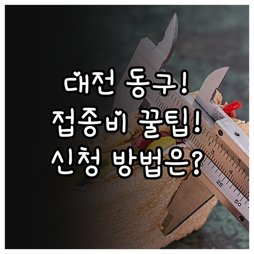 2025 대전 동구 백일해 Tdap ..