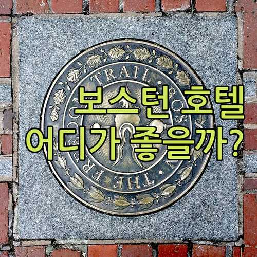 보스턴 럭셔리 호텔 대전 인터컨티넨탈