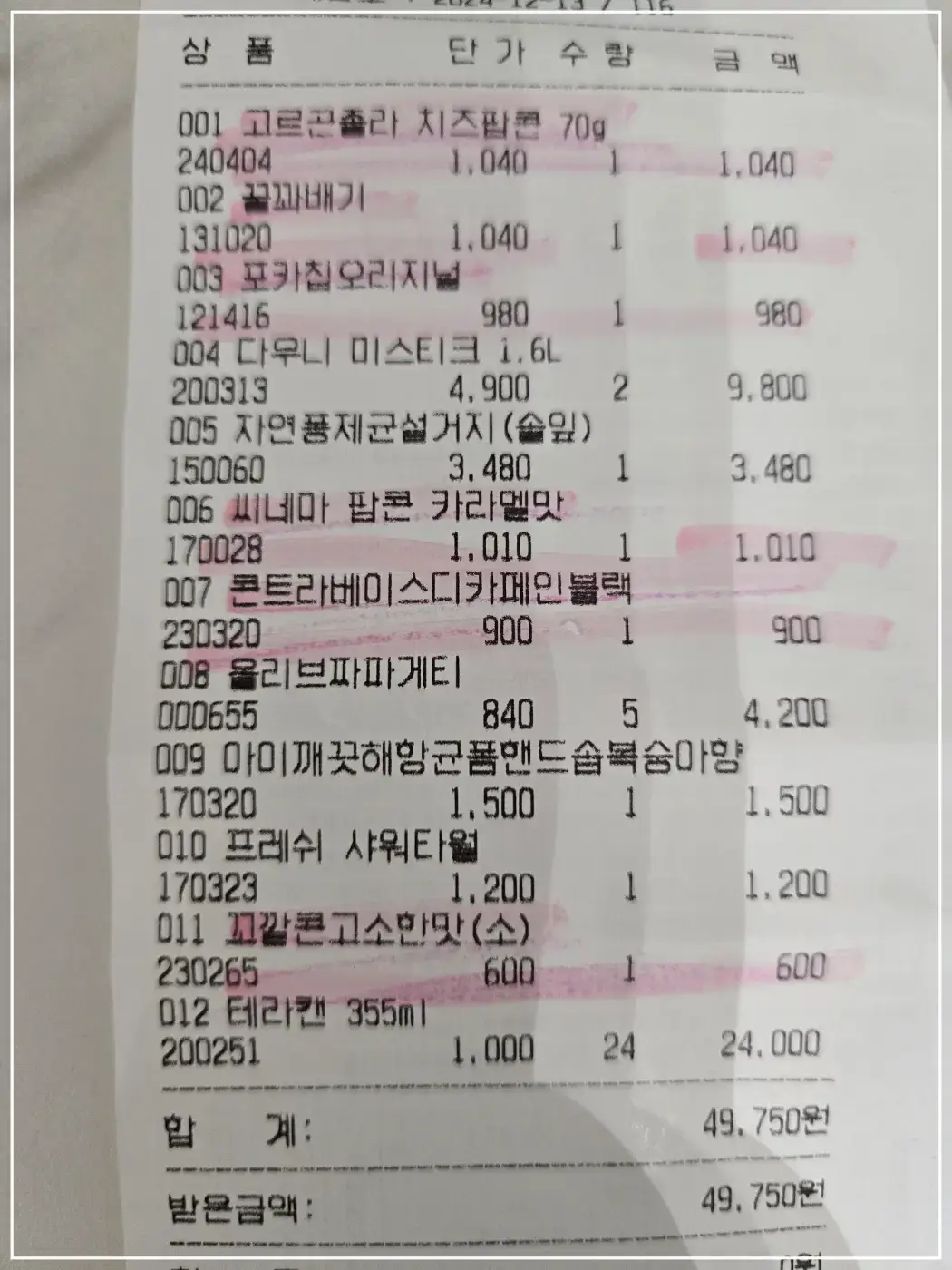군대px가격 영수증
