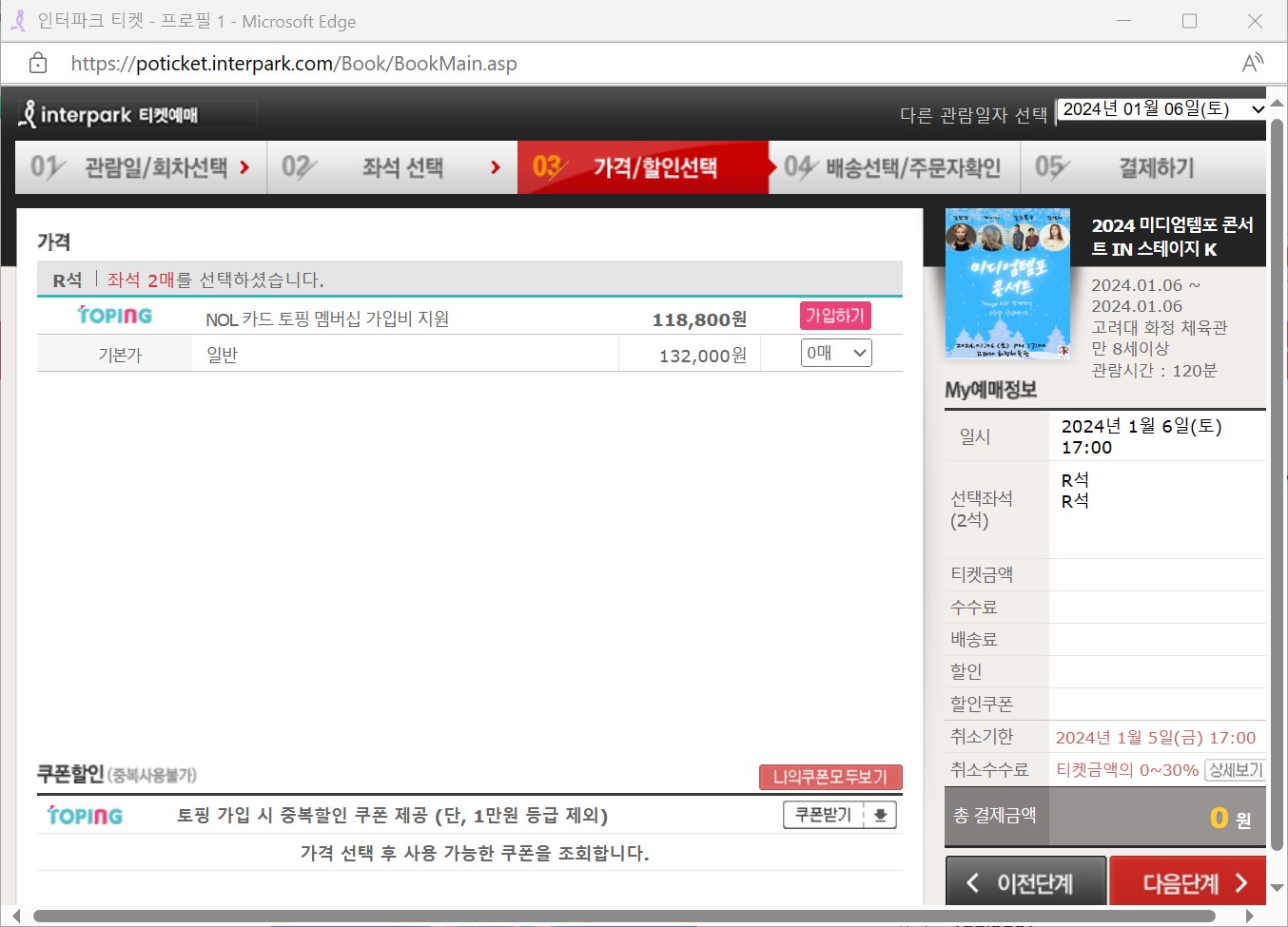 임영웅 콘서트 예매