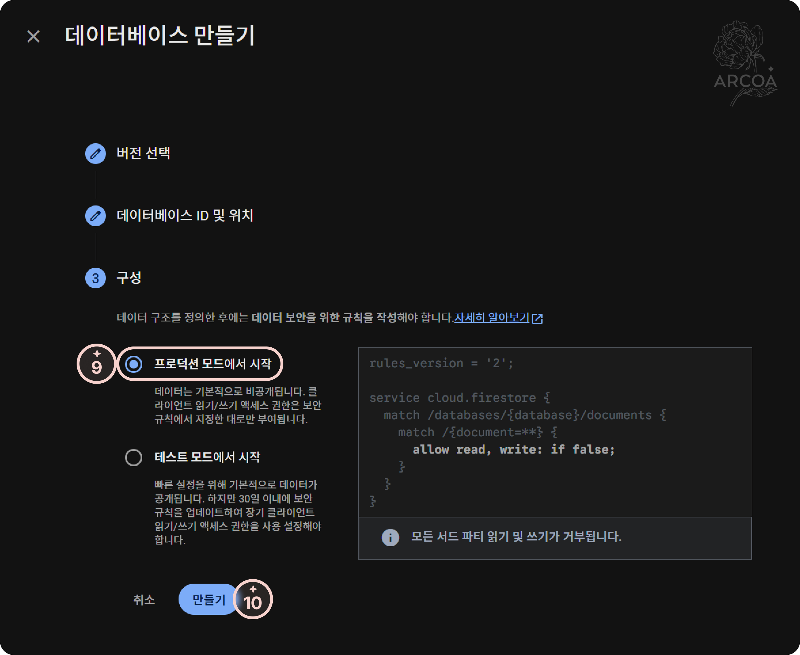 그림 4. 데이터베이스 모드 설정 화면