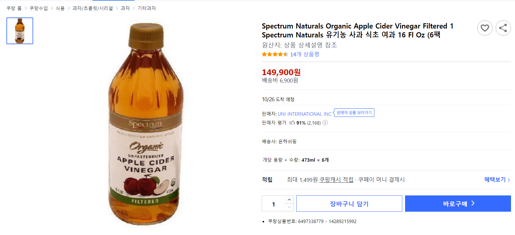 스펙트럼 네추럴스 애플사이다 사진