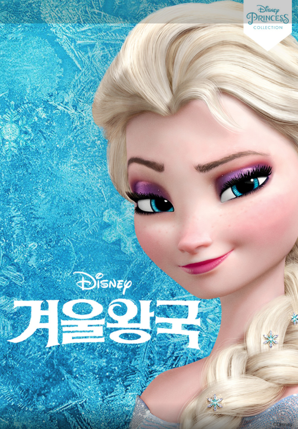 겨울왕국