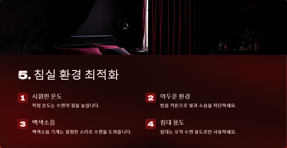 수면 장애 개선하는 법, 잠 잘 오는 습관 만들기