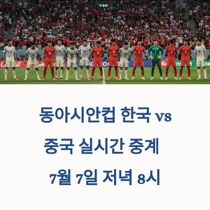 한국중국 중계 실시간 접속