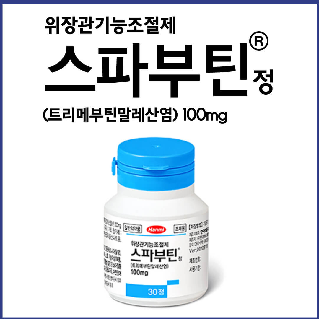 스파부틴정100mg