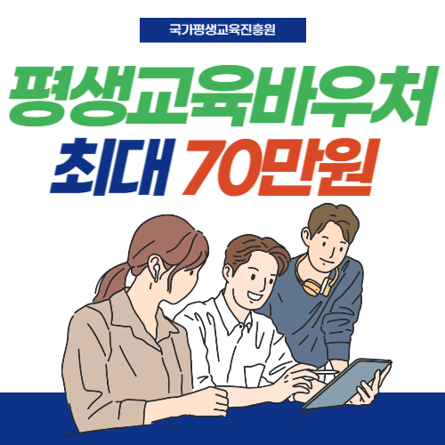 평생교육바우처-썸네일