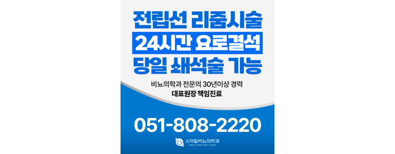 부산 남구 요로결석 병원