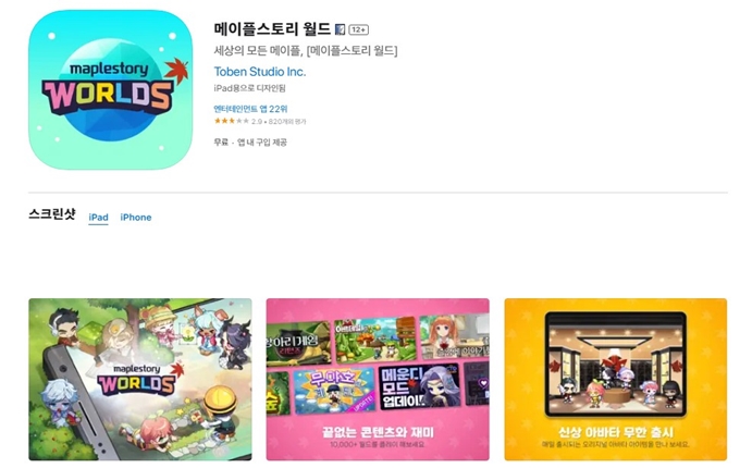 메이플스토리월드 어플 설치방법