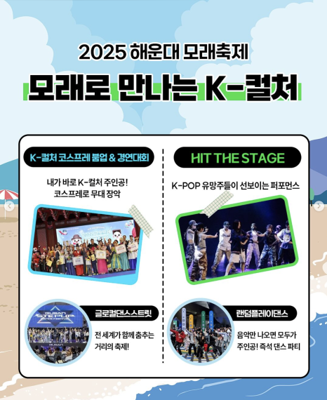 [5월 축제]2025 해운대 모래축제❘기간, 주차팁, 공연 및 일정 정리