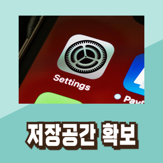 느려진 아이폰 빠르게 만드는 방법