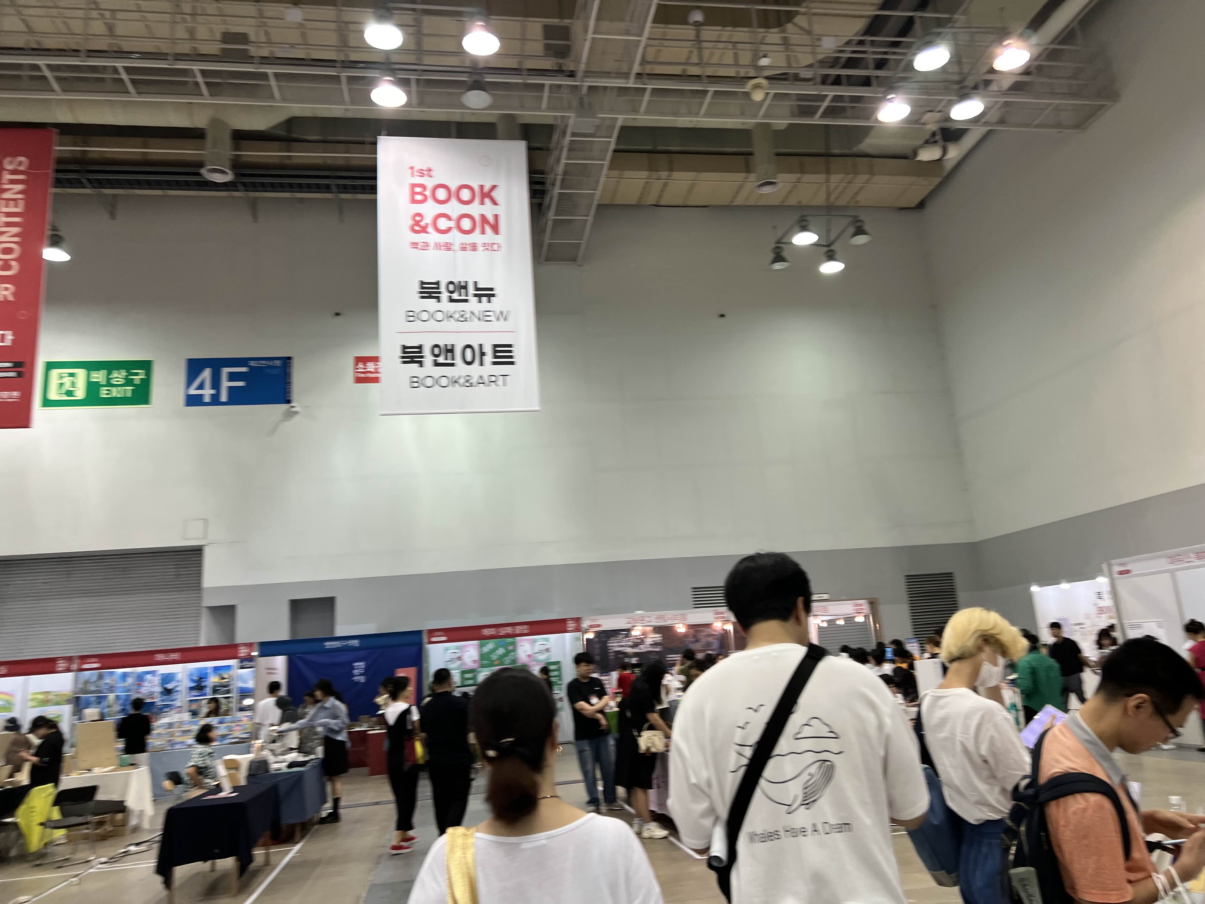 북앤콘텐츠페어
벡스코 전시장 내부4