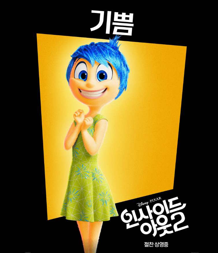 인사이드 아웃 2 쿠키영상 평점 예매 관람평