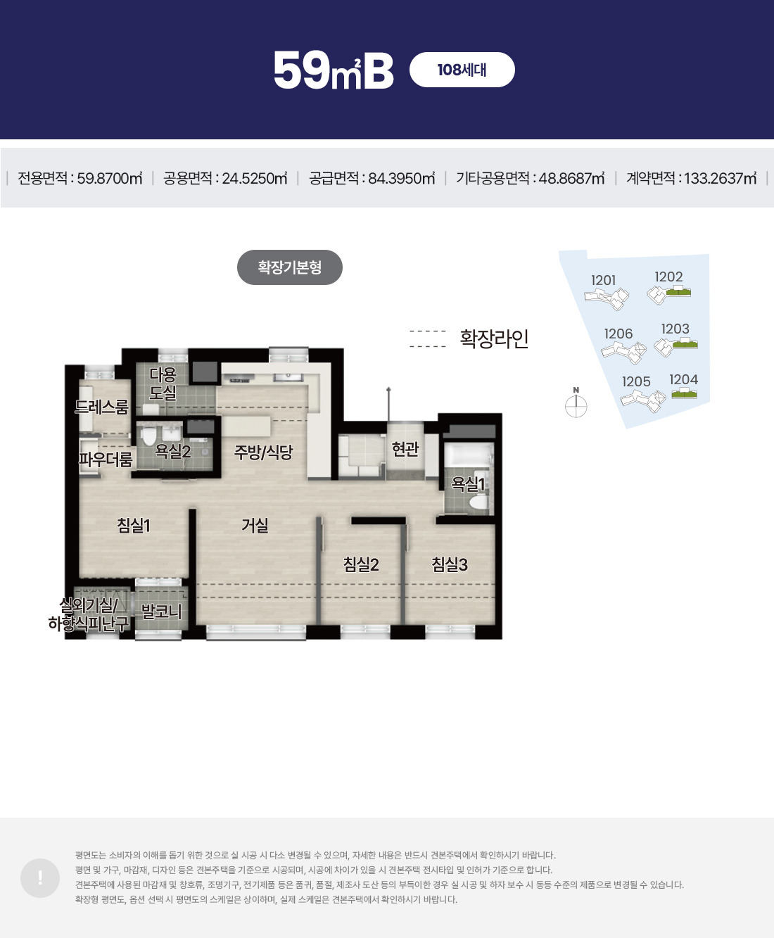 오산 세교 아테라 - 59B 평면도