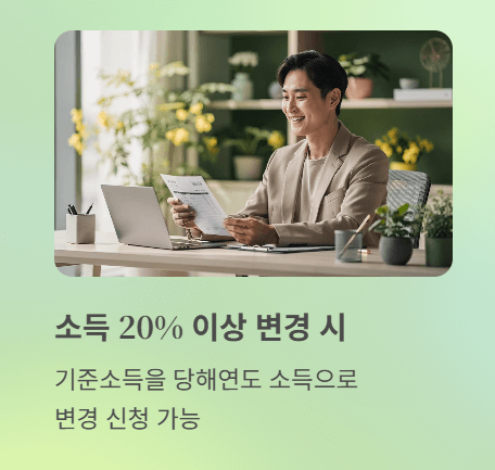 사업장가입자를 위한 특례 제도