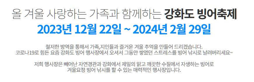 강화도 빙어낚시