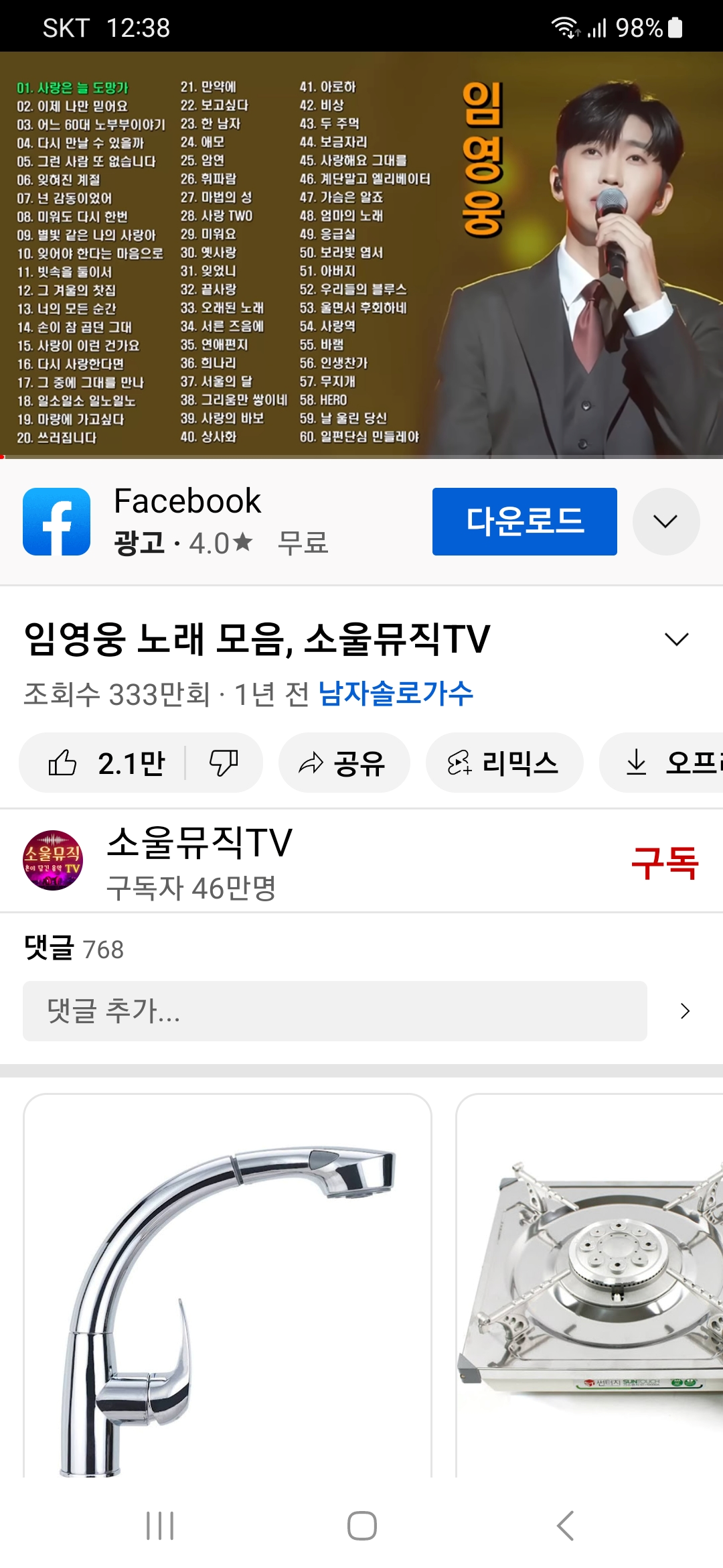유튜브-임영웅-노래재생중
