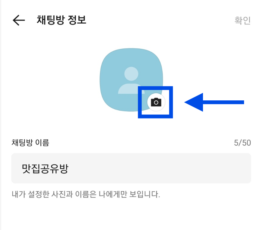 방법 6: 대표 사진 변경을 위해 카메라 아이콘 누르기