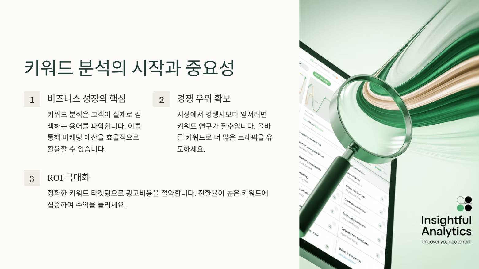 검색량 높은 키워드 찾는 법