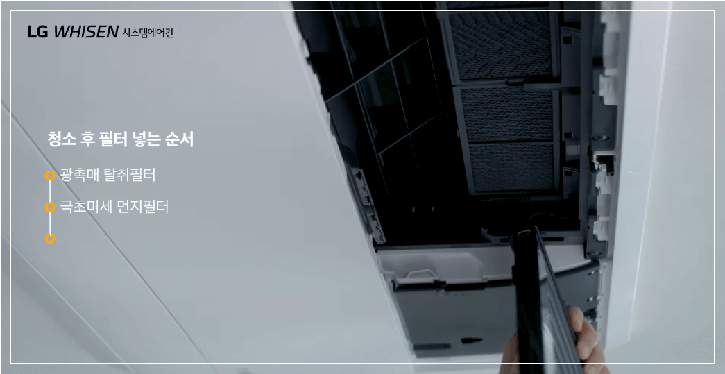 극초미세먼지필터 끼우기