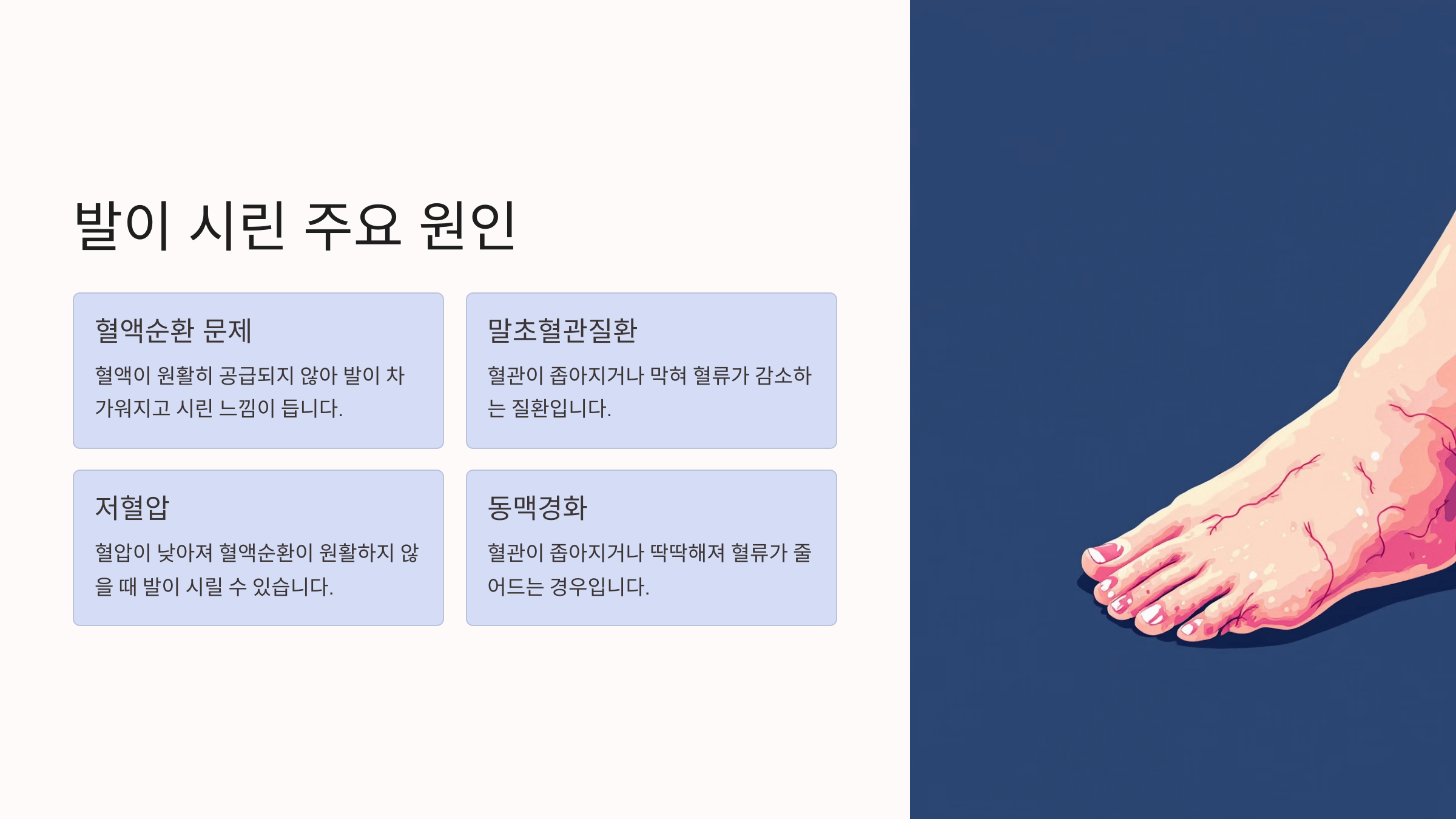발이 시린 이유와 관련된 사진입니다.