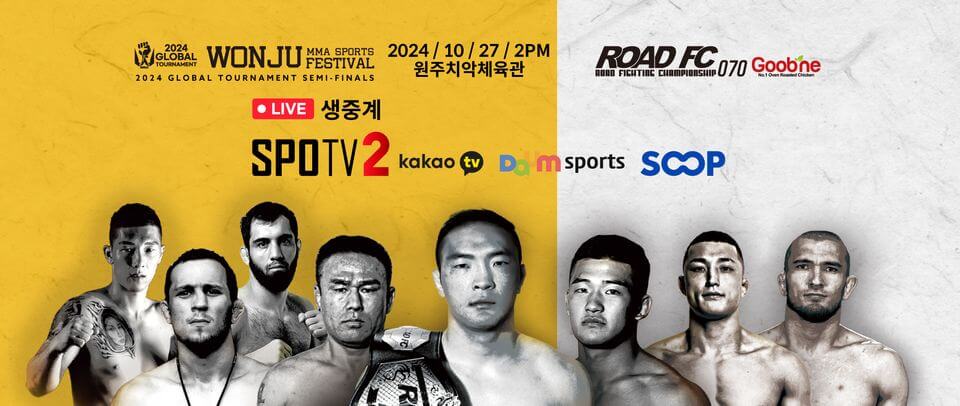 원주 MMA페스티벌 ROAD FC 070