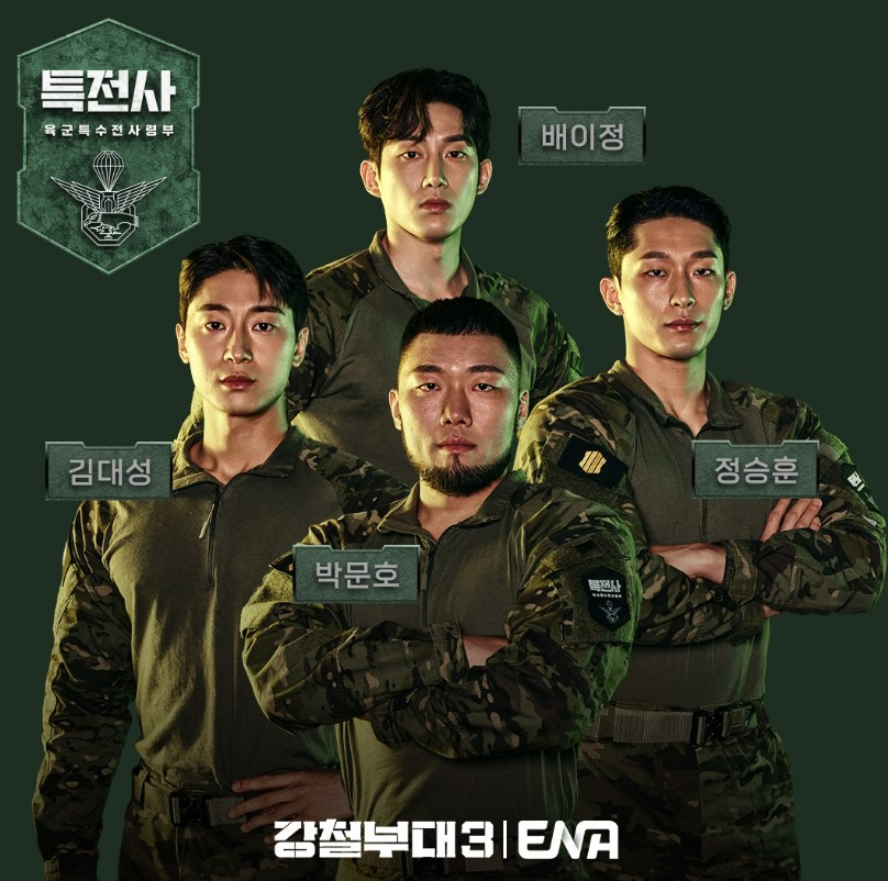 강철부대3-특전사-인스타