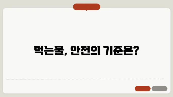수질 관리 방안