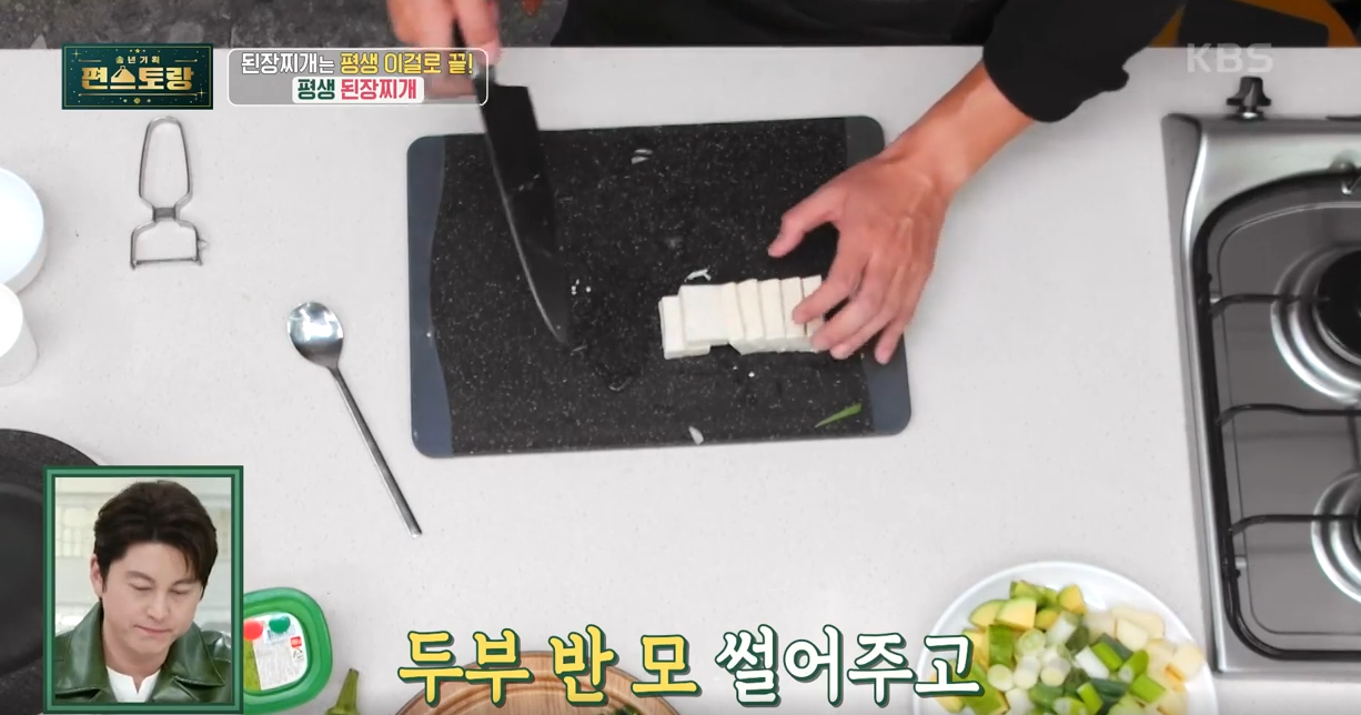 편스토랑 된장찌개
