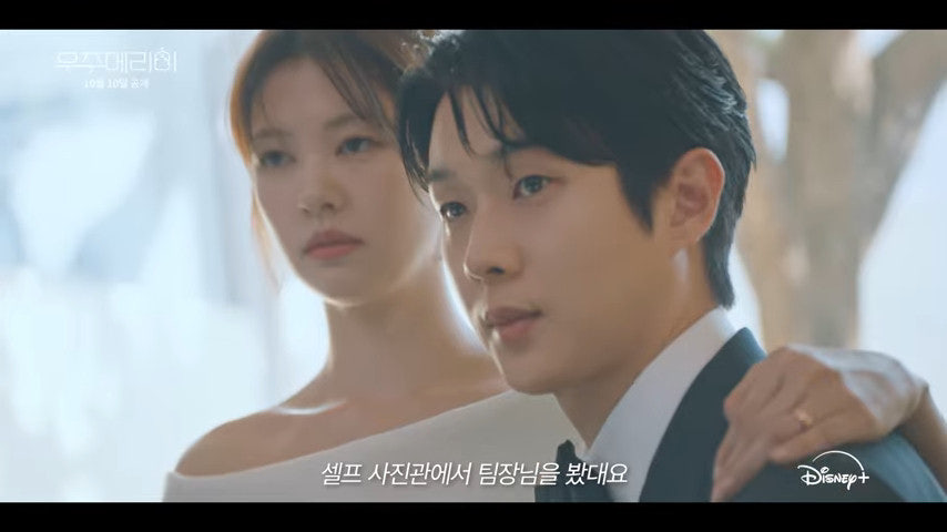 우주메리미 등장인물 총정리 최우식 정소민 케미 분석