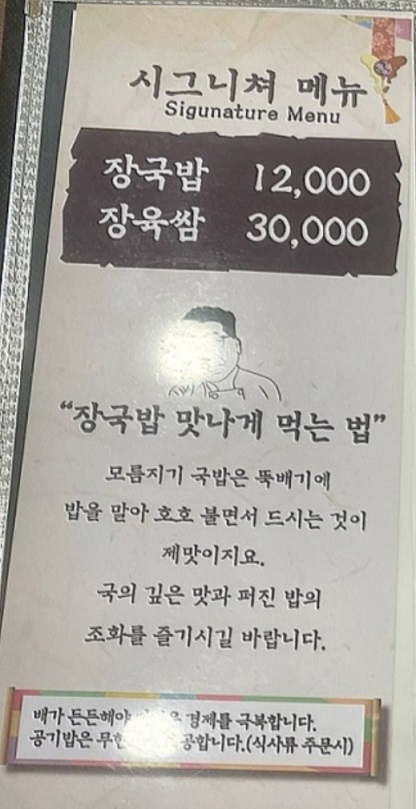 송도-장국밥-장육쌈-장독집-메뉴