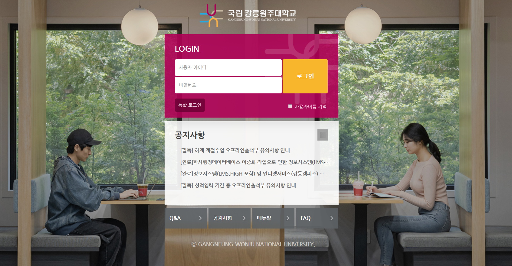 국립강릉원주대학교 e참뜰 바로가기