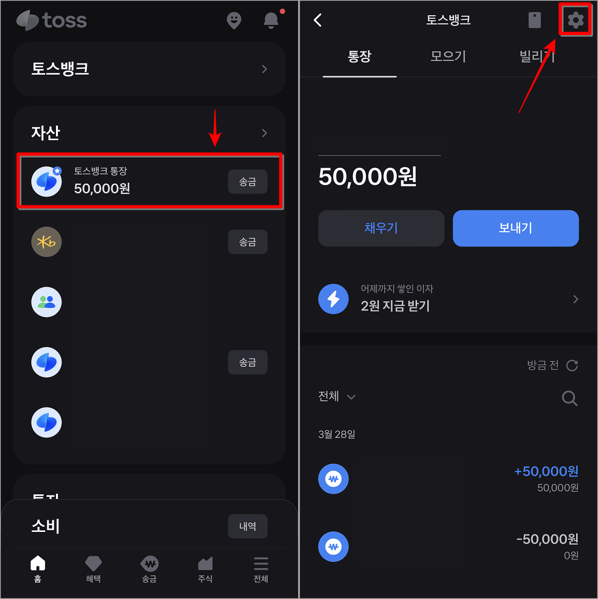 토스 앱을 통해 토스뱅크 통장으로 접속하고, 계좌관리로 접속