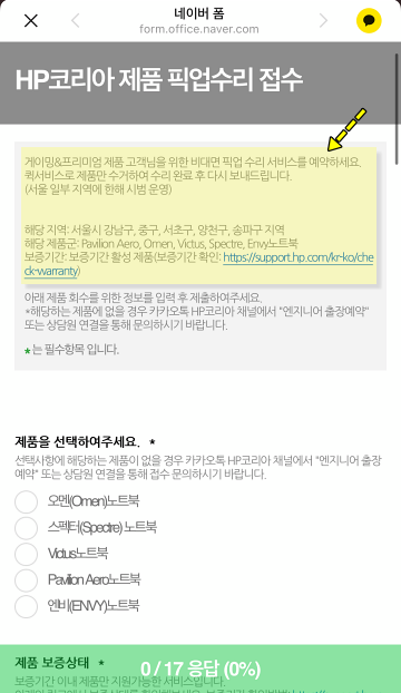 hp코리아 픽업수리 예약하기