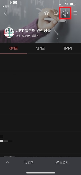 다음카페 탈퇴하는법(모바일 앱)