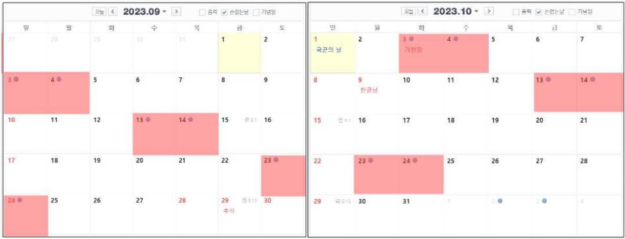 9월-10월-손없는날-달력