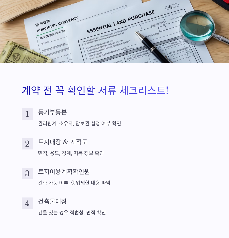 체크리트스 계약전확인