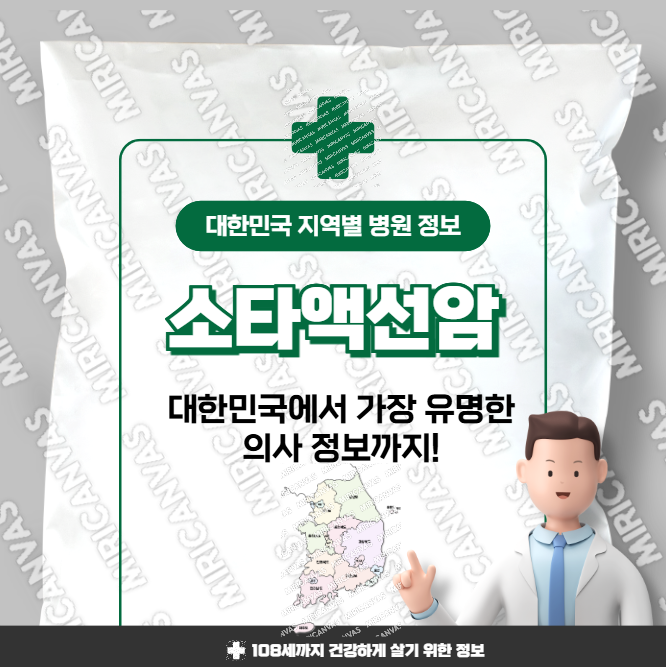 소타액선암 치료 가장 잘하는 지역별 병원 정보