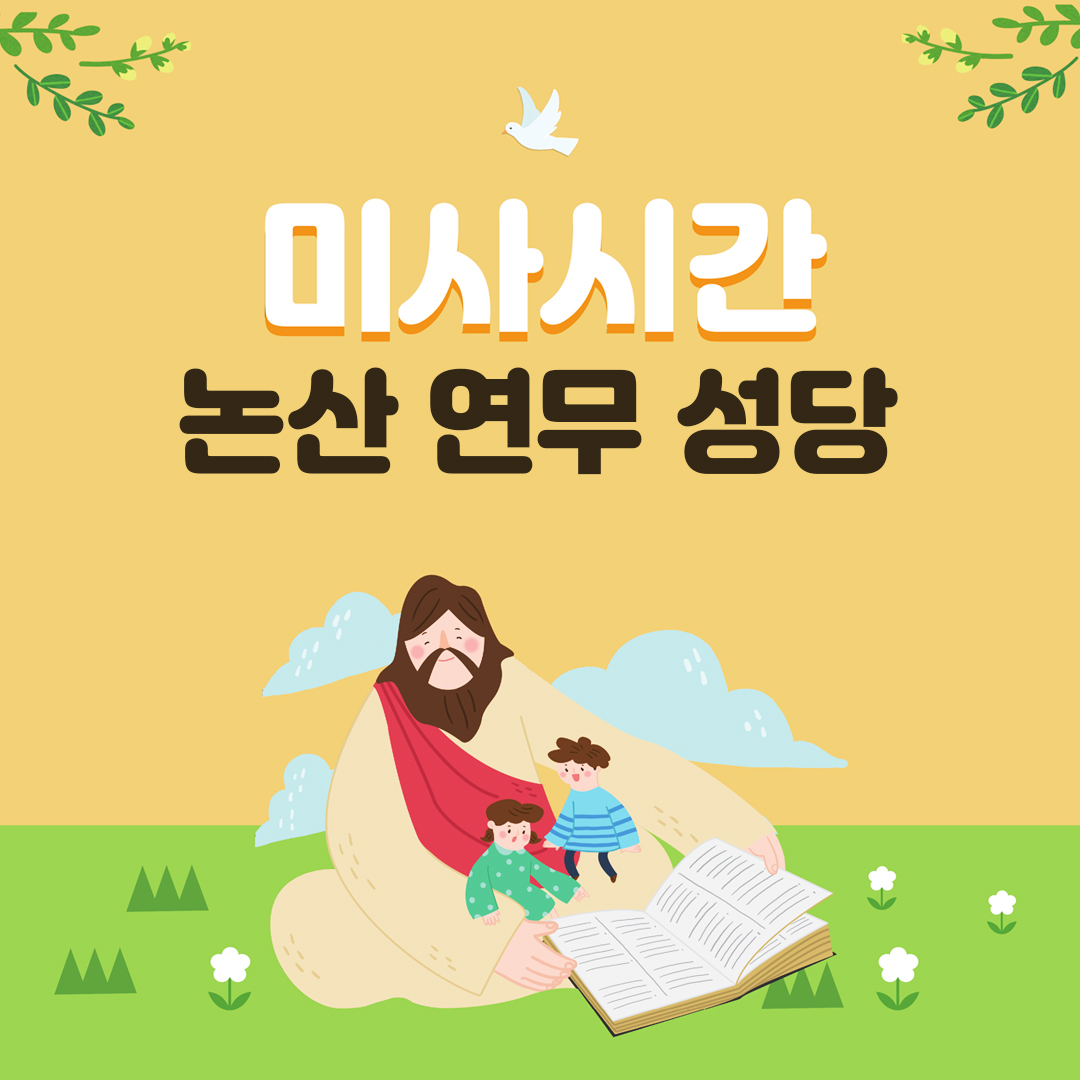 충남 논산시 연무성당