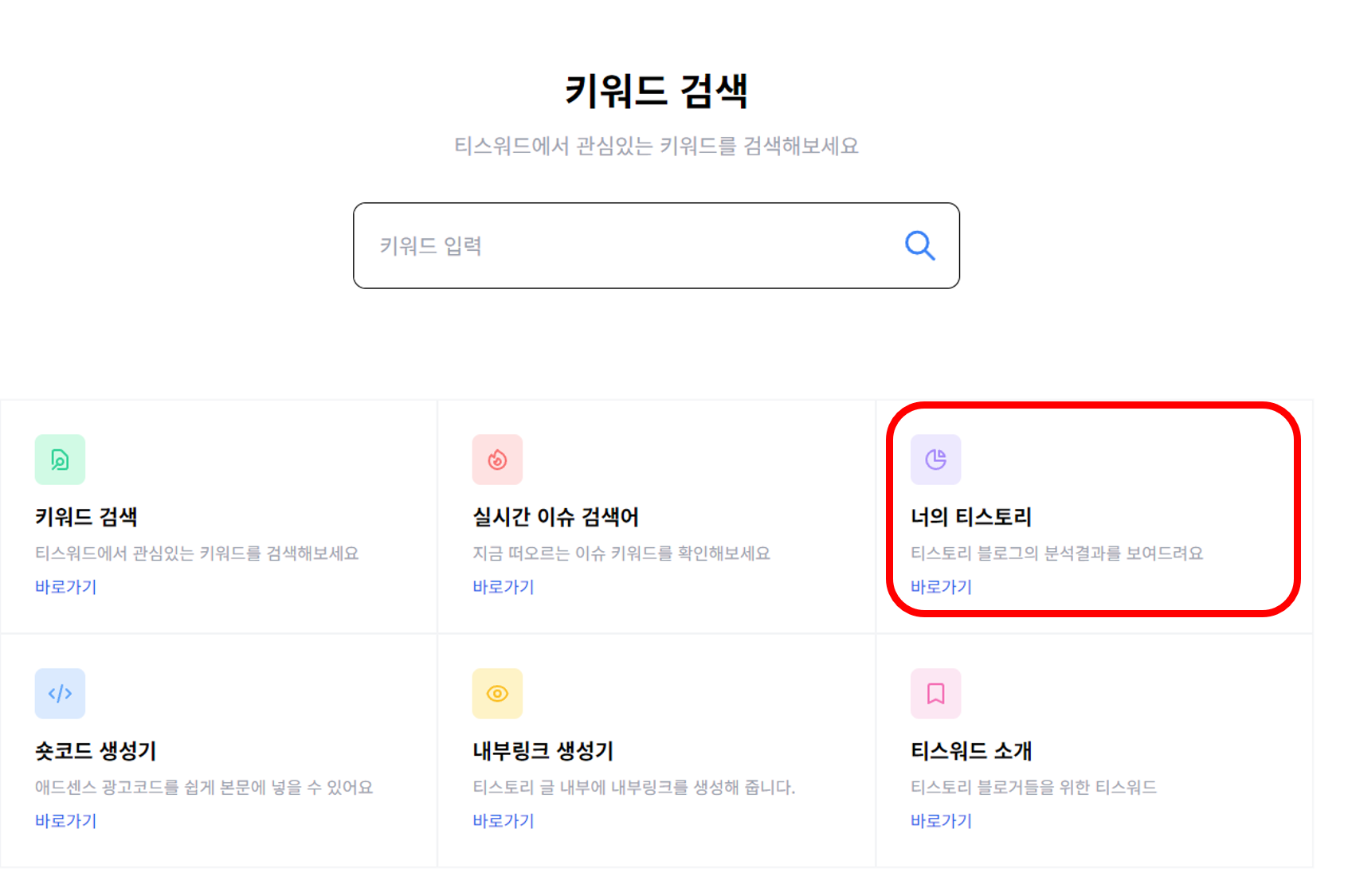 티스워드. 티스토리 분석 사이트