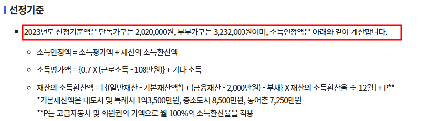 기초연금 선정기준