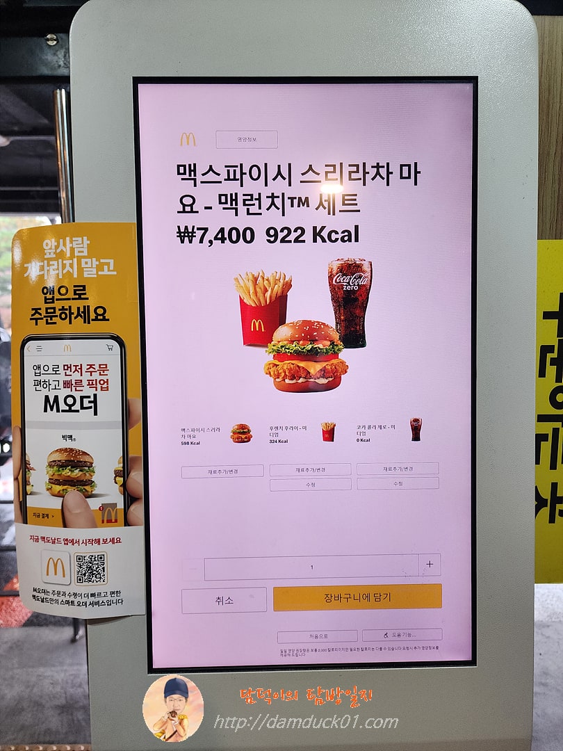 맥도날드 서판교DT점 메뉴