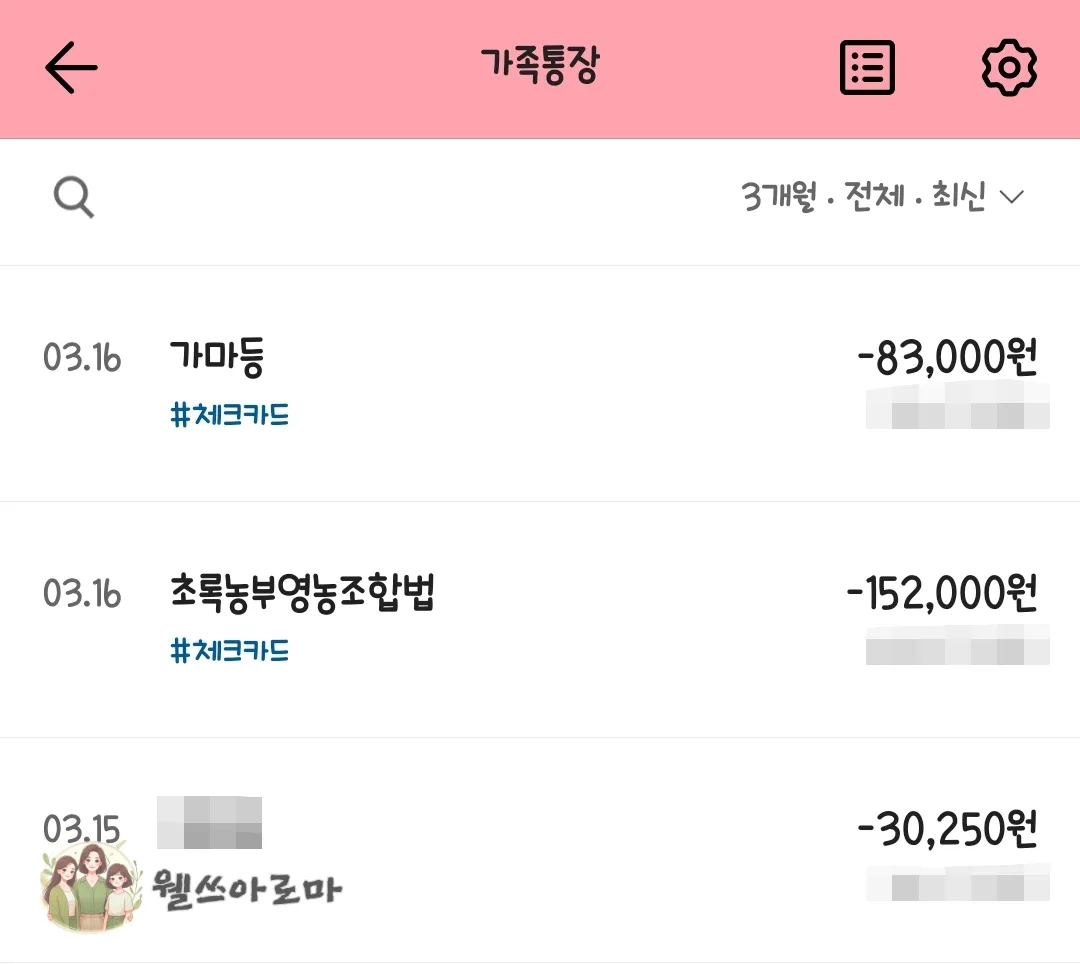 가족모임계좌지출인증