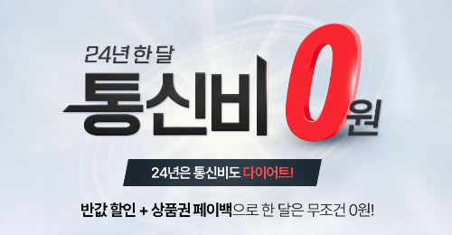 LG 헬로우모바일 진행중인 이벤트 한달통신비 0원