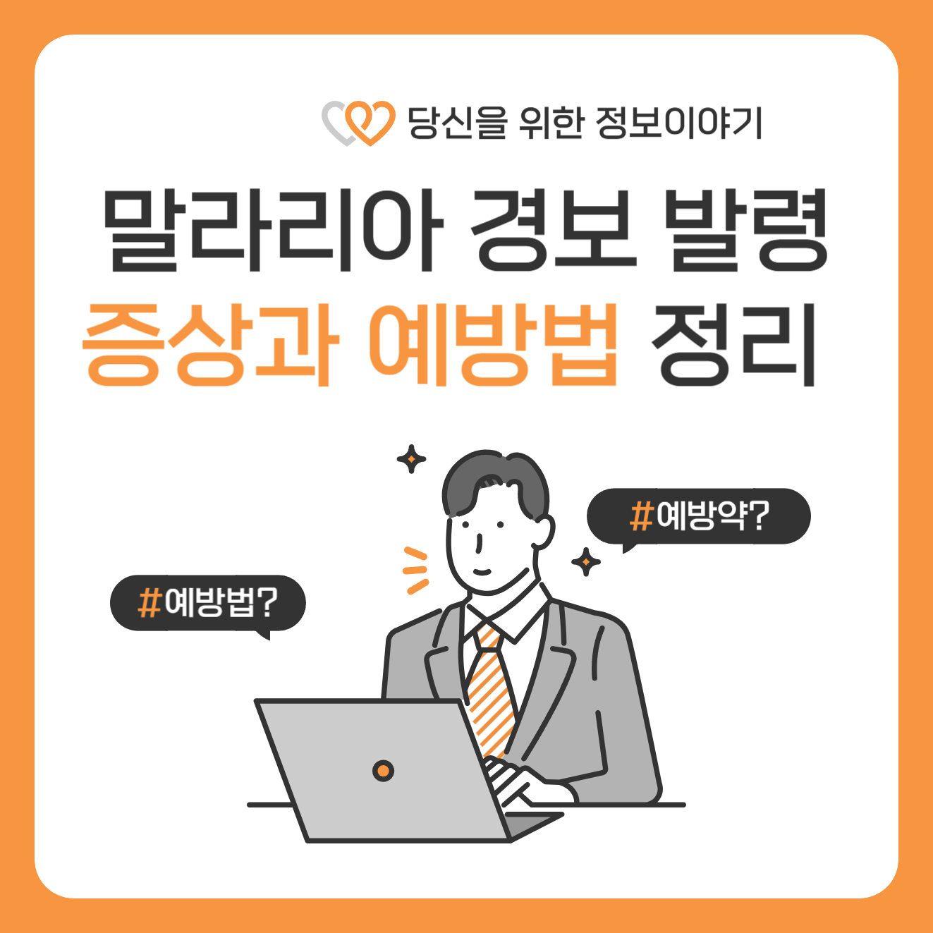 말라리아 증상
